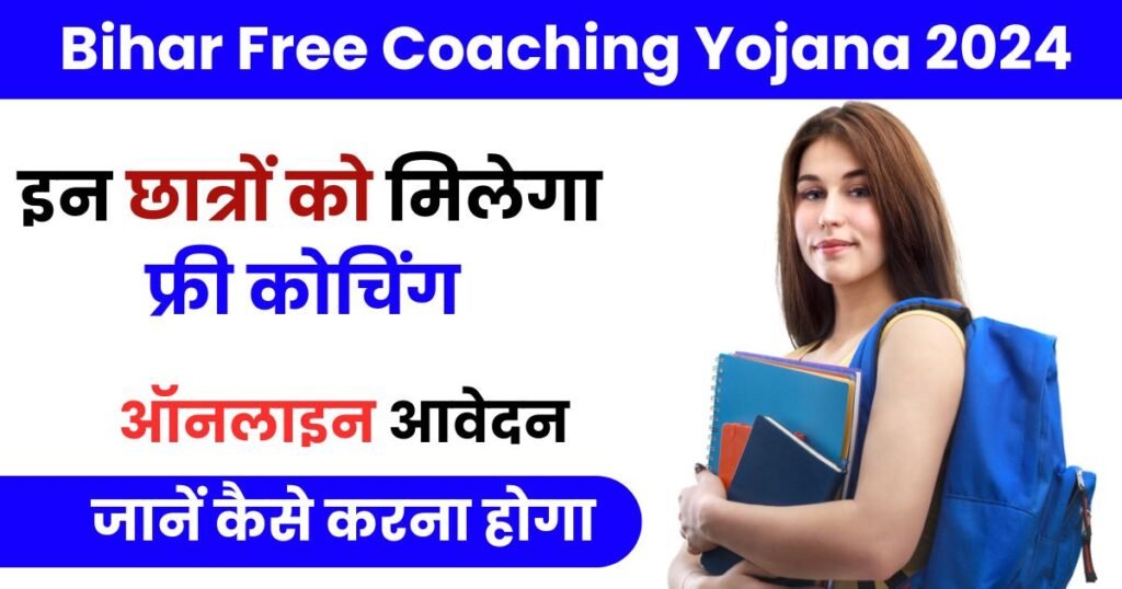 Bihar Free Coaching Yojana 2024 Photo