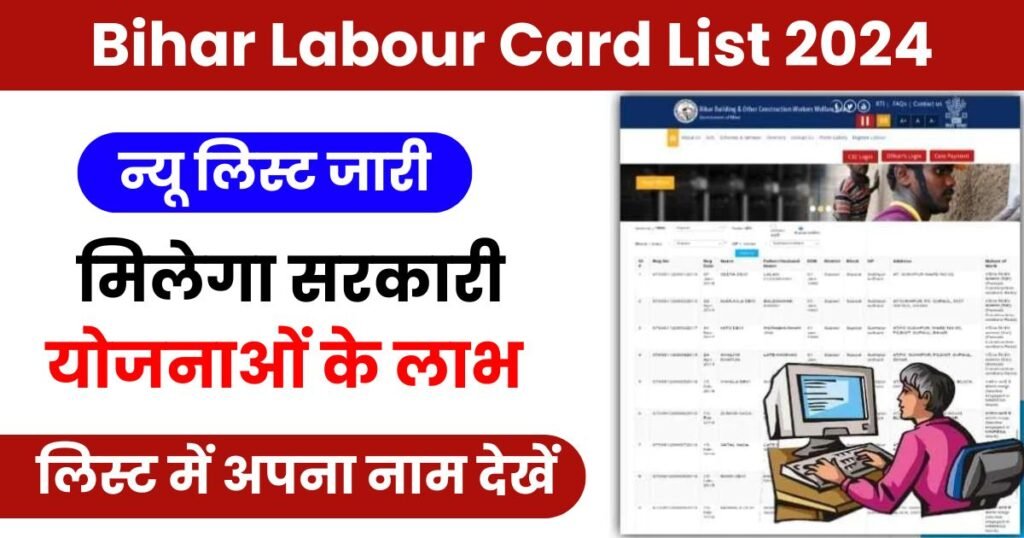 Bihar Labour Card List 2024