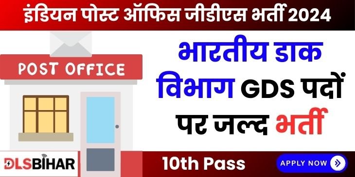 Indian Post Office GDS Vacancy 2024 Photo