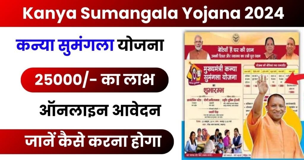 Kanya Sumangala Yojana 2024 Photo