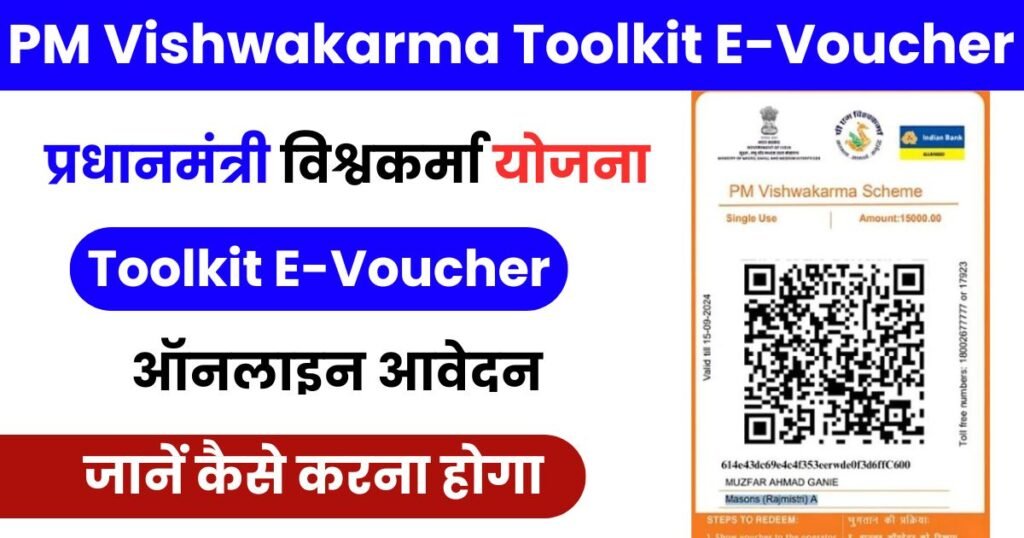 PM Vishwakarma Toolkit E-Voucher Apply Online Photo