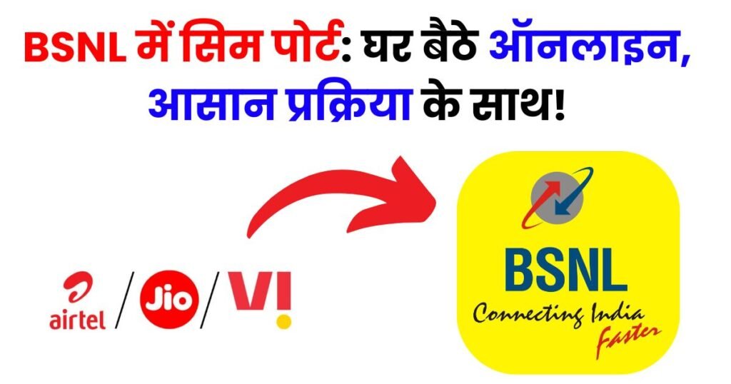 BSNL SIM Port Online