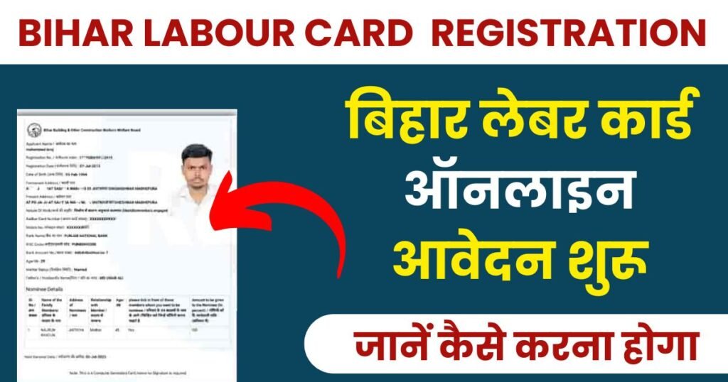 Bihar Labour Card Registration 2024