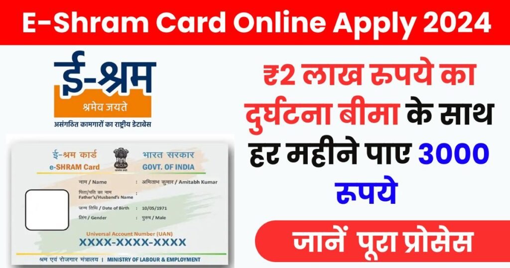 E-Shram Card Online Apply 2024