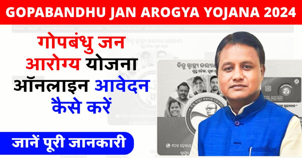 Gopabandhu Jan Arogya Yojana 2024