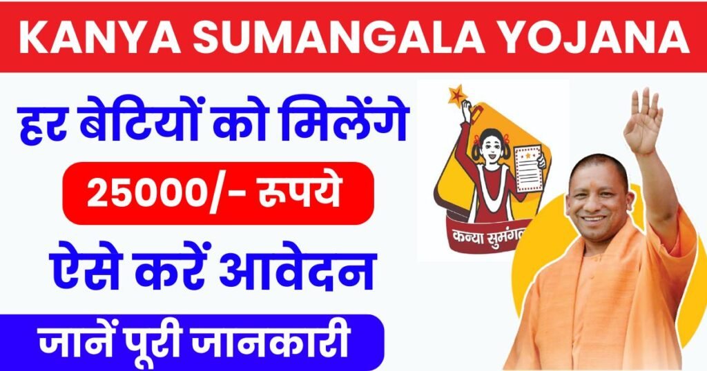 Kanya Sumangala Yojana