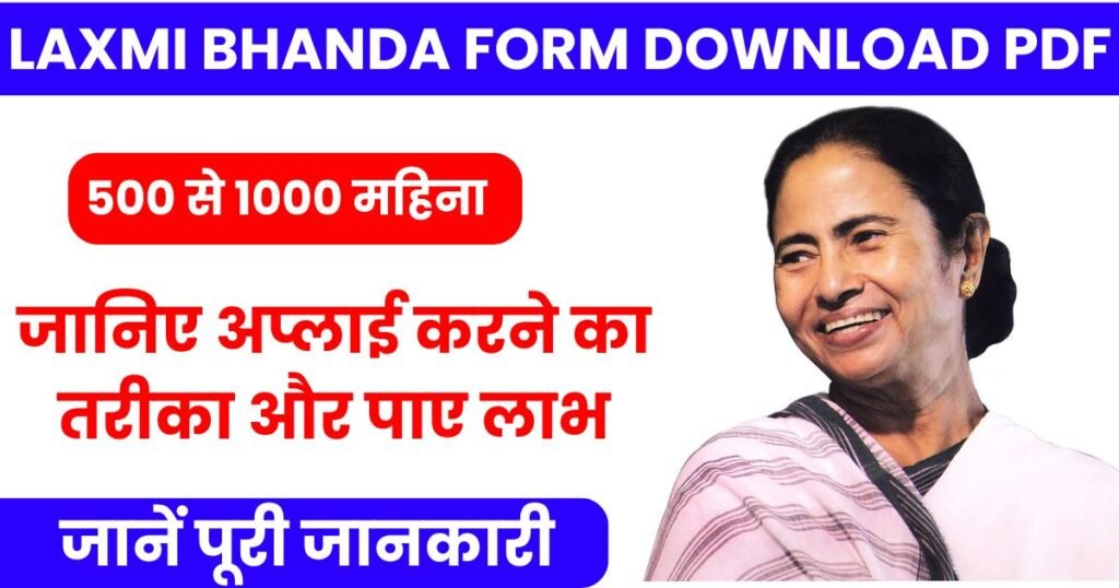 Laxmi Bhanda Form Download PDF 2024