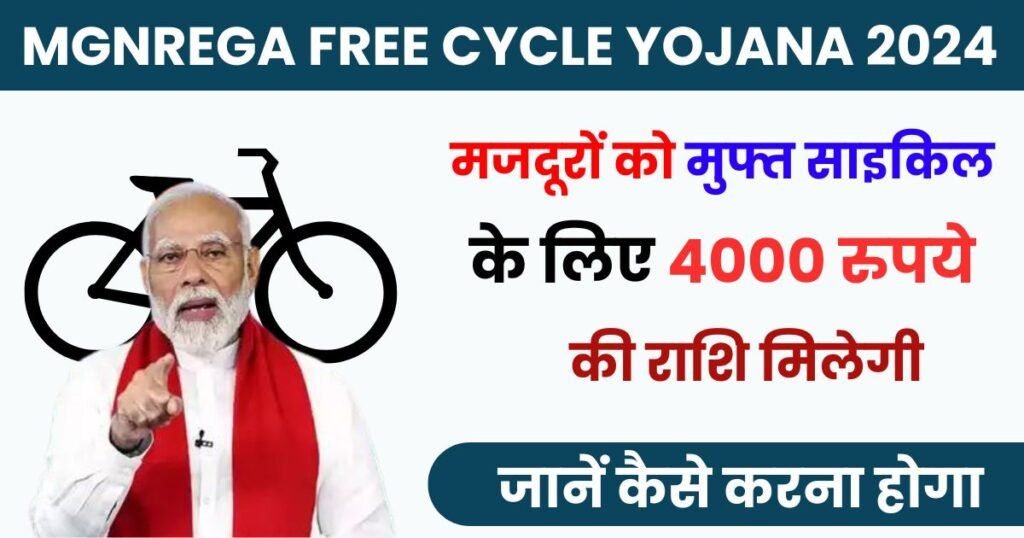 MGNREGA Free Cycle Yojana