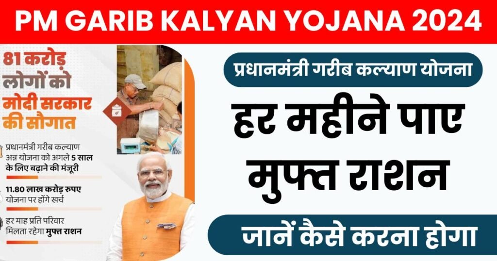 PM Garib Kalyan Yojana 2024