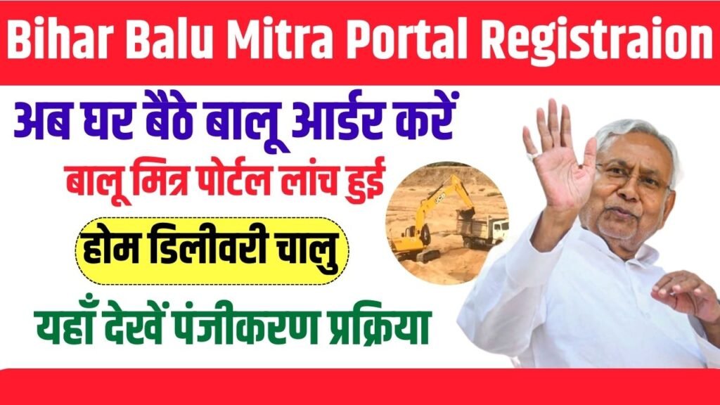 Bihar Balu Mitra Portal