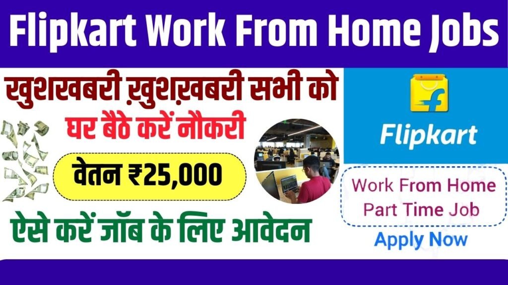 Flipkart Work From Home Jobs