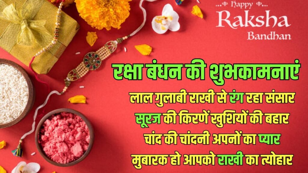 Happy Raksha Bandhan Quotes