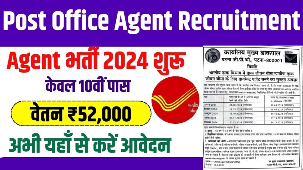 Post Office Agent Recruitment