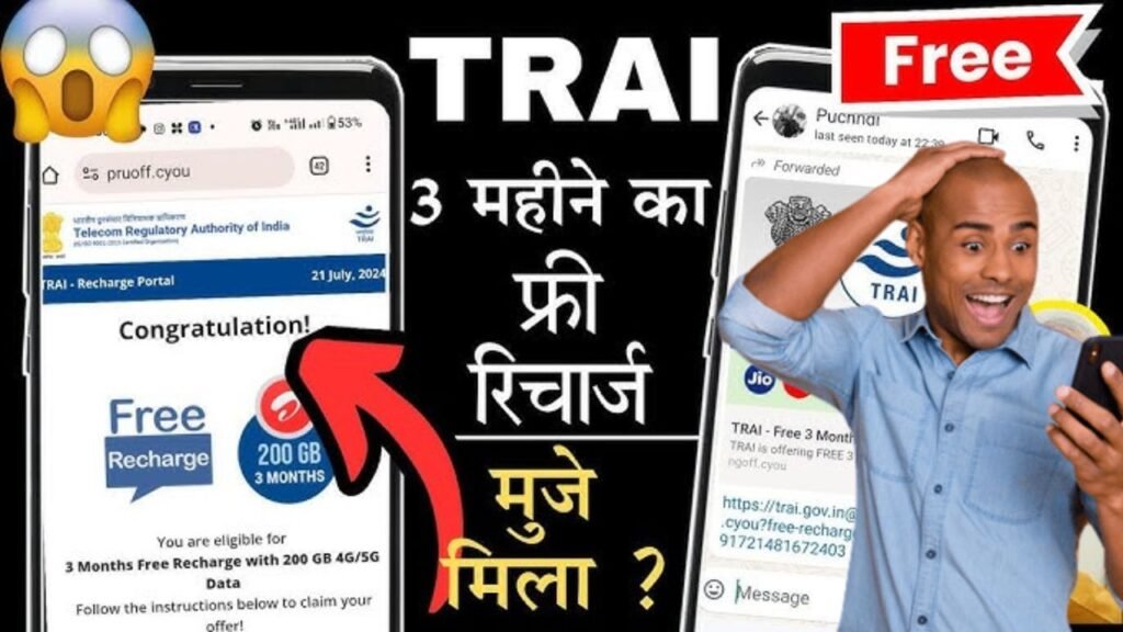 TRAI Free Recharge