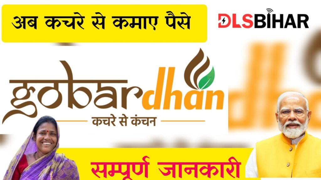 GOBAR DHAN Yojana