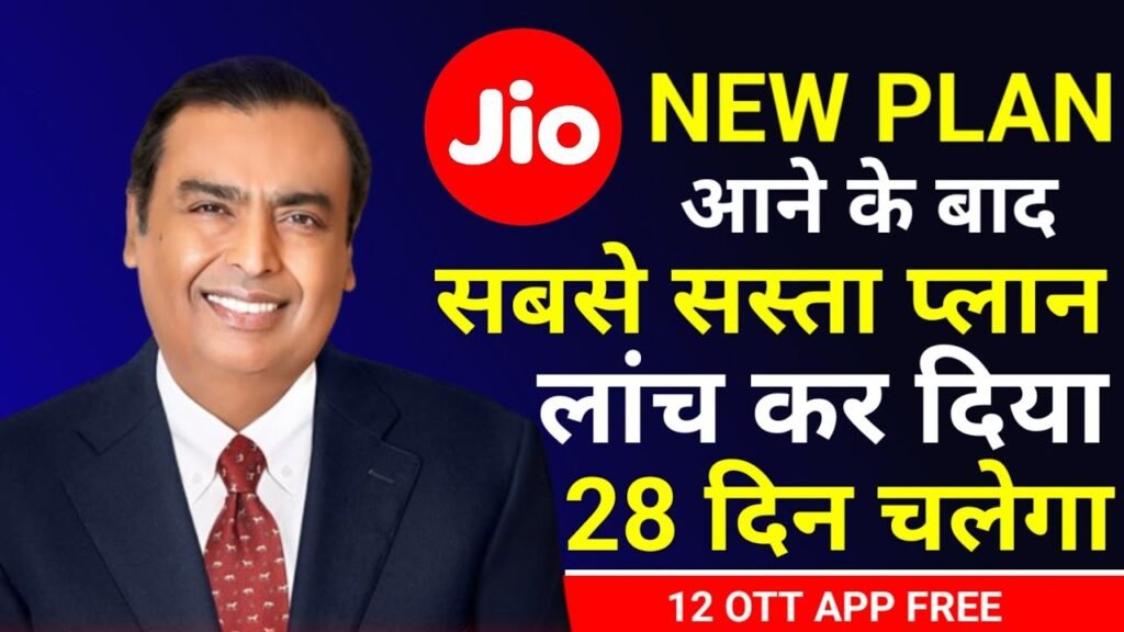 Jio Cheapest Recharge Plan: जियो का 175 रुपये वाला सस्ता रिचार्ज प्लान, 12 OTT ऐप्स और 10GB डेटा के साथ