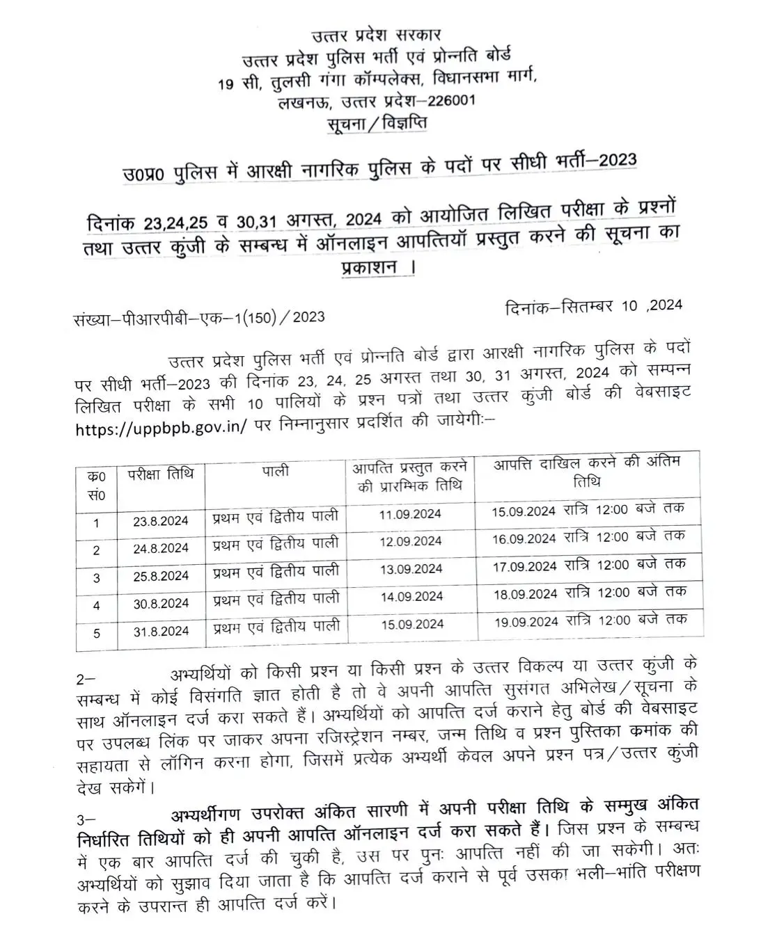 up-police-constable-notice