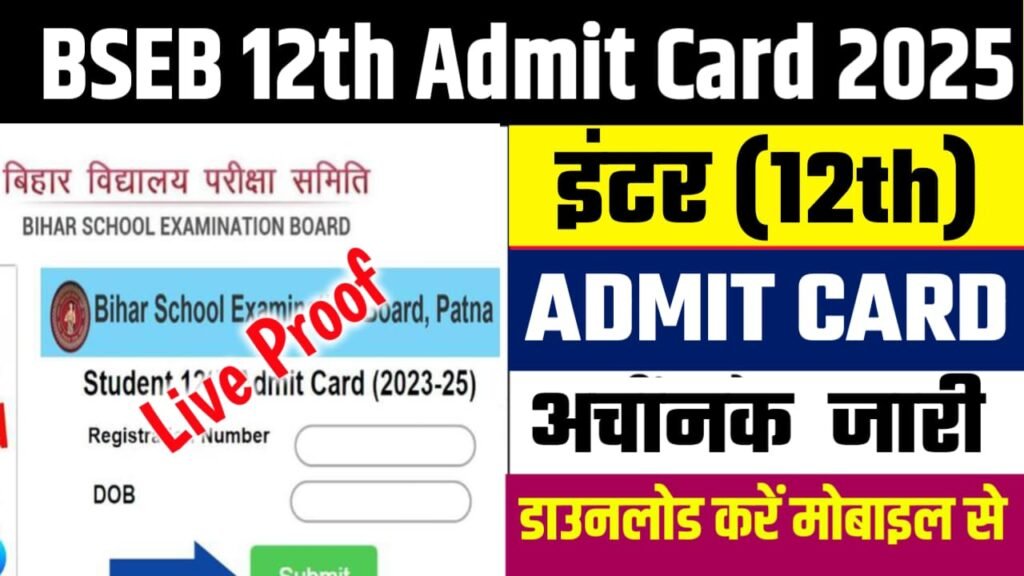 BSEB Inter Admit Card Download 2025