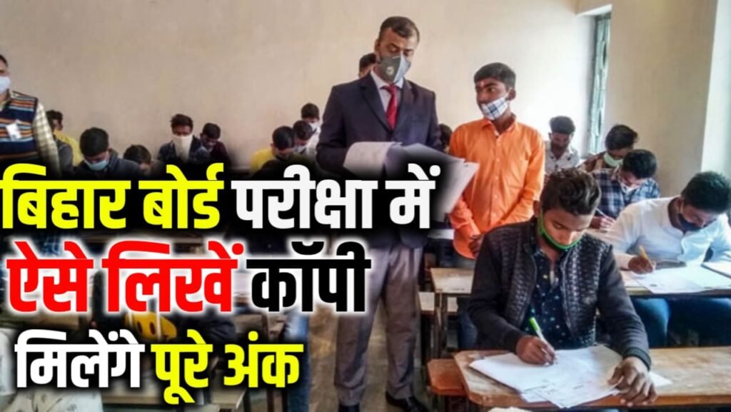 Bihar board exam me copy kaise likhen